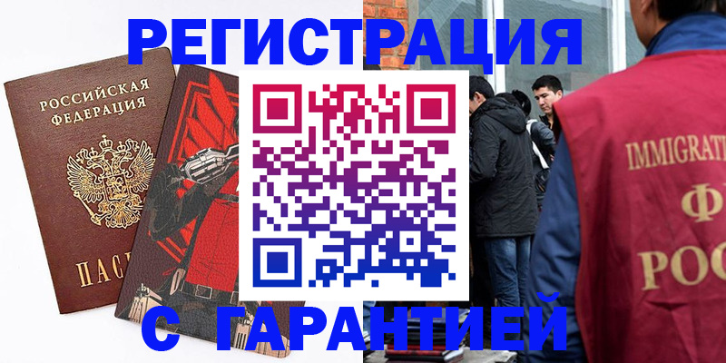 временная регистрация собственник в Саках