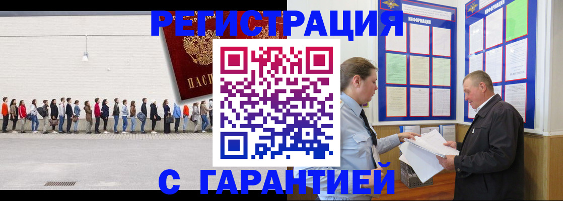 временная регистрация в Саках