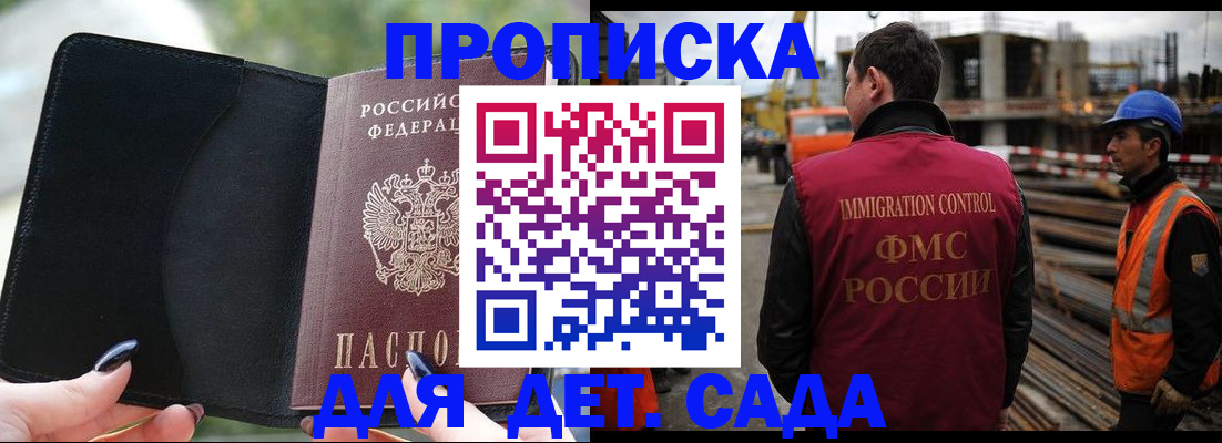 купить прописку в Саках